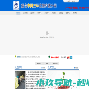 烟台中阿三环化肥有限公司