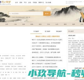 梦乡周公解梦