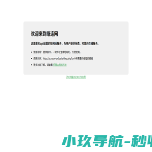 缩连网