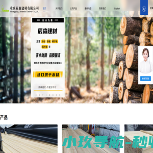 重庆辰森建材有限公司