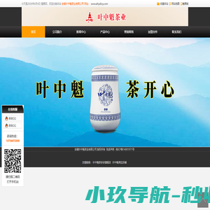 安徽叶中魁茶业有限公司