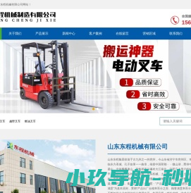 电动托盘搬运叉车_生产电动叉车厂家_小型电动叉车_山东东程机械有限公司