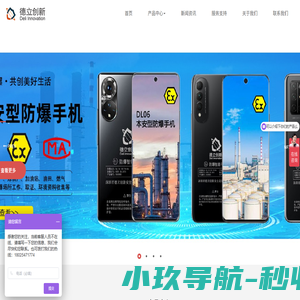 防爆手机_防爆相机_防爆执法记录仪_防爆摄像机_德立创新