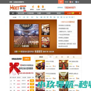 会议场地租用与活动场地预定|米特网-酒店会议室预订平台