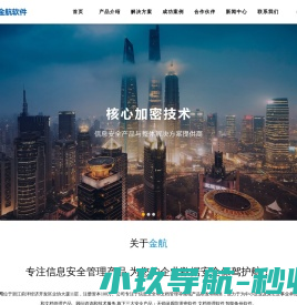 加密软件