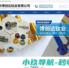 宝鸡市博创达钛业有限公司