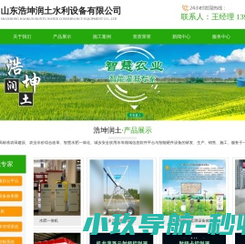山东浩坤润土水利设备有限公司