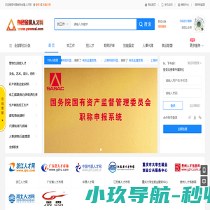 欢迎访问:中国有色金属人才网！