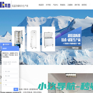 浙江实验室化学品防爆冰箱厂家_超低温_卧式防爆冰箱供应商-浙江其春电气