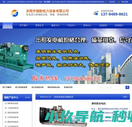 东莞发电机出租,东莞发电机租赁,东莞发电机维修,东莞发电机买卖,东莞发电机回收,东莞发电机价格,东莞发电机厂家,东莞市领航电力设备有限公司
