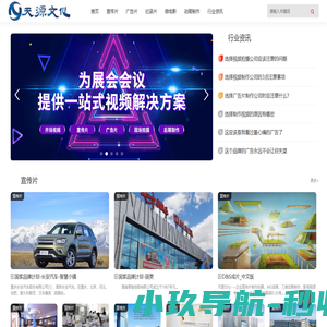 影视视频制作,企业宣传片制作,公司宣传片拍摄,天源文化传播有限公司