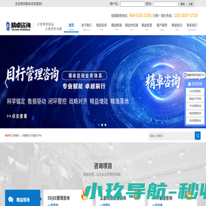 精益生产管理-TPM设备管理-5S/6S/7S管理咨询-精卓企业管理咨询