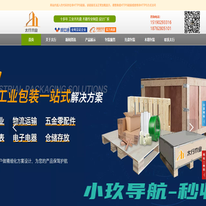 木托盘生产厂家,免熏蒸托盘,实木托盘,欧标托盘,木箱,钢带箱,钢边箱,木箱包装箱,纸箱,无锡市太行木业有限公司