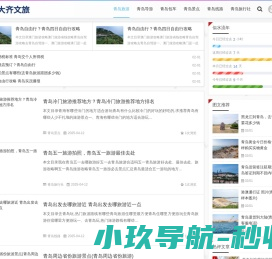 青岛旅游网