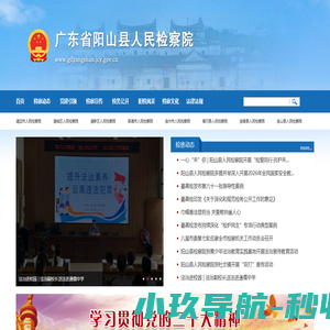 广东省阳山县人民检察院