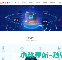 罗普特科技集团股份有限公司