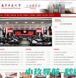南宁师范大学工会委员会