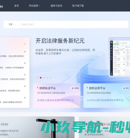 律盾云平台一创造更完美的法律服务生态圈