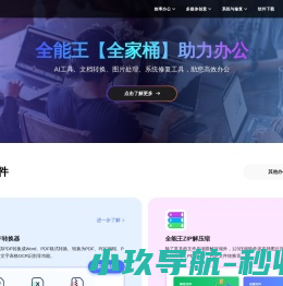 为用户提供专业的各种专业软件