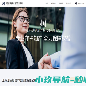 江楠首页-知识产权代理公司-江苏江楠