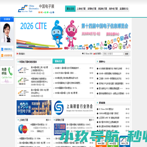 2026电子展|上海电子展|深圳电子展|中国电子展|电子展览会◇报名预定：13810788214