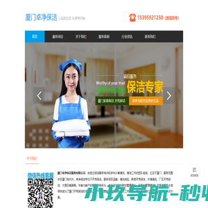 厦门保洁|厦门卓净保洁服务有限公司