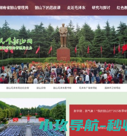 天下韶山网