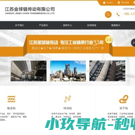 江苏金球链传动有限公司
