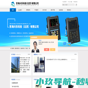 相控阵探伤仪,合金分析仪,辐射仪-京海兴乐科技（北京）有限公司