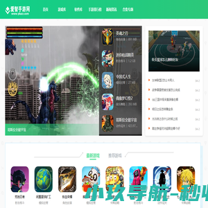 爱智手游网 | 热门手机游戏大全及软件下载