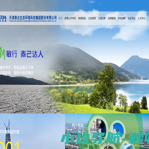 天津泰达绿化科技集团股份有限公司