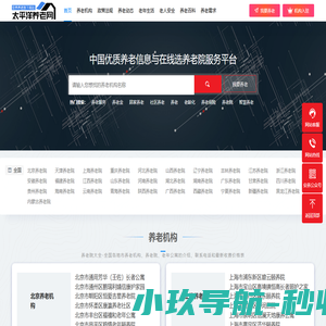 太平洋养老网-中国优质养老信息与在线查询养老机构服务平台