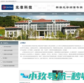 鞍山光准科技有限公司