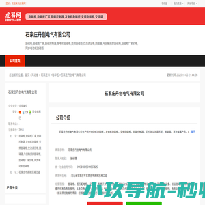 石家庄丹创电气有限公司-公司首页