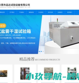 防尘防水试验箱