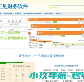 正见财务软件