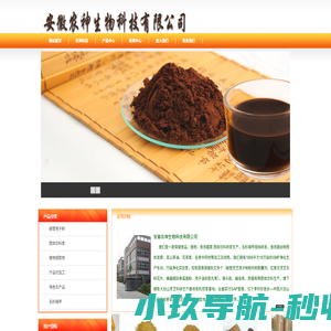 安徽农神生物科技有限公司