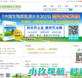生物质颗粒交易网