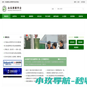 山东照明学会