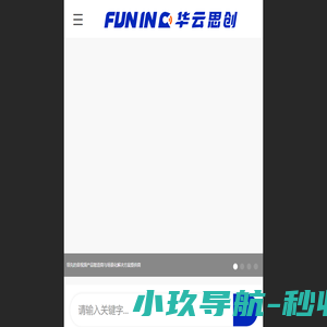 FUNINC 华云思创企业