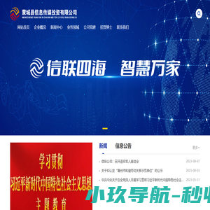 蒙城县信息传媒投资有限公司