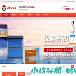 天津快速卷帘门_快速堆积门_工业推拉门-天津宏拓莱科技发展有限公司