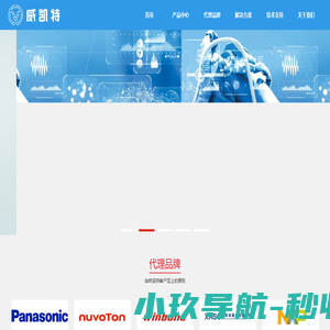 智能微控制处理器解决方案供应商_威凯特科技-深圳市威凯特科技有限公司