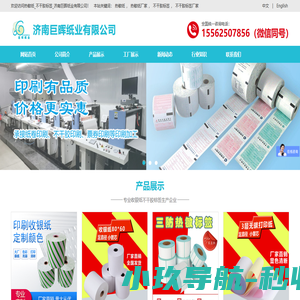 热敏纸_不干胶标签_热敏纸不干胶标签_济南巨晖纸业有限公司