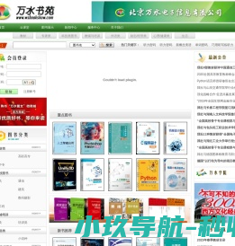 万水书苑