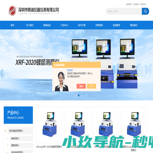 电镀层测厚仪-X射线-金属镀层测厚仪-深圳市精诚仪器仪表有限公司