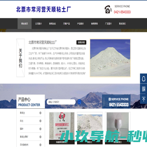 膨润土-北票市常河营天顺粘土厂