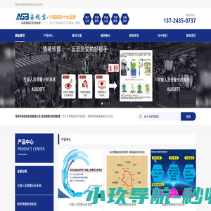 深圳市安视宝科技有限公司_情绪识别,表情识别,情感识别
