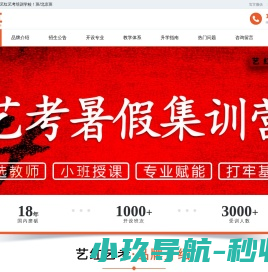【官网】艺红艺考培训机构