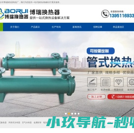 东台市博瑞换热器制造厂